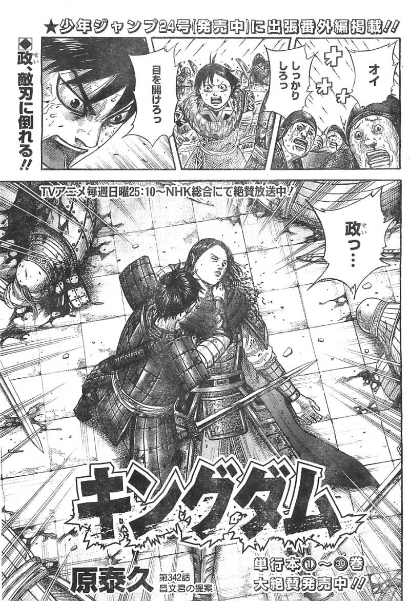 Kingdom - Chapter 342 - Page 1